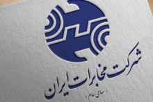 شرکت مخابرات