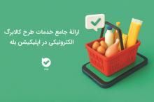 پیام رسان بله