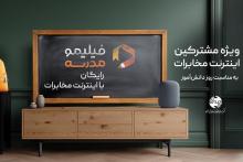 فیلیمو مدرسه