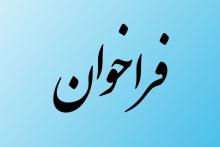 فراخوان