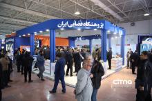 نمایشگاه ایران ژئو 