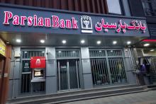 بانک پارسیان