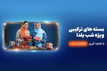 همراه اول یلدا