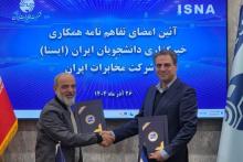 شرکت مخابرات ایران