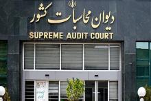 دیوان محاسبات کشور