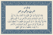 آیة الکرسی