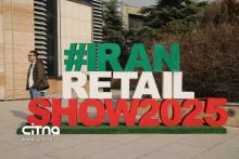 نمایشگاه ریتیل ش