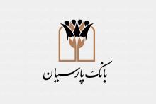 بانک پارسیان