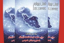 ماهنامه نسل چهارم