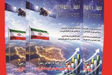 ماهنامه&zwnj; نسل چهارم