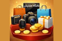 نرم افزار باشگاه مشتریان