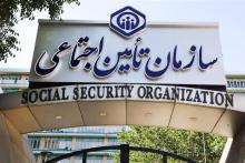 سامانه تأمین اجتماعی