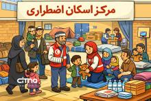 اسکان رایگان