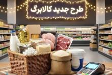 کالابرگ الکترونیکی