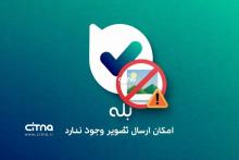 پیام رسان بله