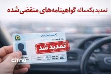 تمدید گواهینامه