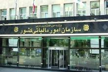 سازمان امور مالیاتی