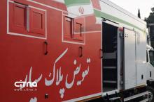 مراکز سیار تعویض پلاک