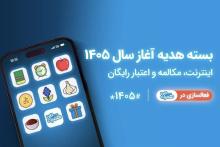 همراه اول عیدانه