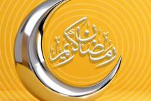 رمضان 