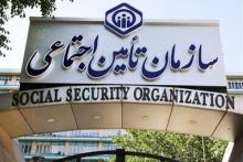 تامین اجتماعی