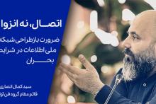 کمال انصاری