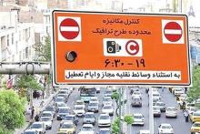 لغو طرح ترافیک