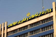 وزارت ارتباطات