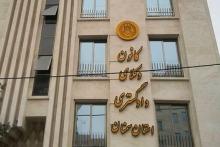 کانون وکلا استان سمنان