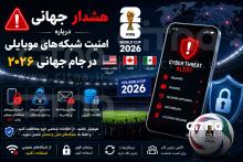 جام جهانی 2026
