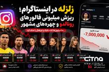 زلزله در اینستاگرام