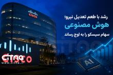 سیسکو و تعدیل نیرو