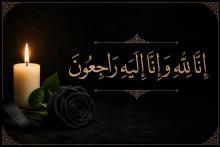 پیام تسلیت