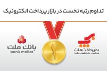ملت