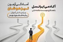 ایرانسل