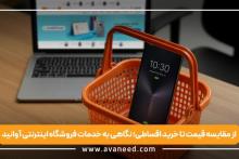 فروشگاه اینترنتی