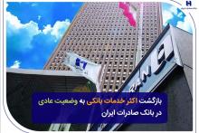 بانک صادرات