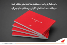 به پرداخت