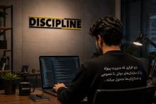 دیسیپلین