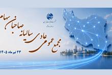 شرکت مخابرات