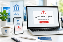 اختلال بانکی