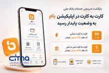 اپلیکیشن بام 