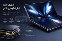 سامسونگ و گوشی تاشو تیتانیومی 