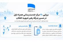 همراه اول