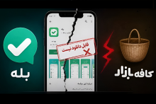 بله