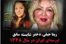 ریتا جبلی 