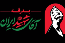 رهبر شهید