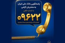 بانک ملی