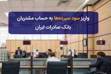 بانک صادرات