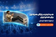 همراه اول